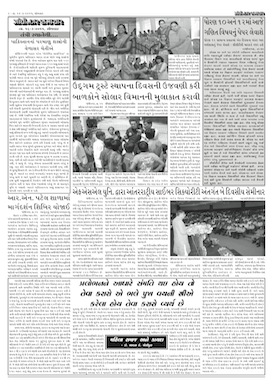 Gandhinagar Samachar