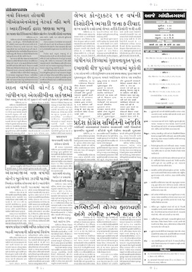 Gandhinagar Samachar