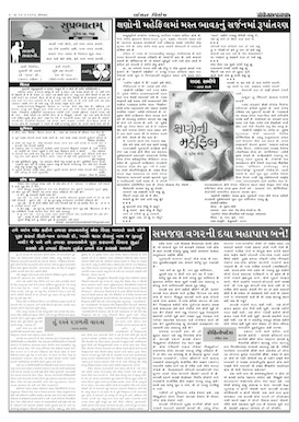 Gandhinagar Samachar