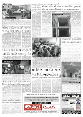 Gandhinagar Samachar