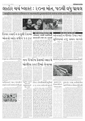 Gandhinagar Samachar