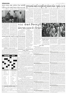 Gandhinagar Samachar