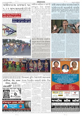 Gandhinagar Samachar