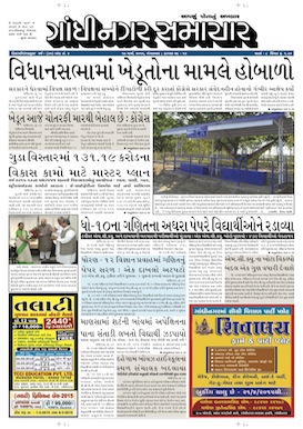 Gandhinagar Samachar