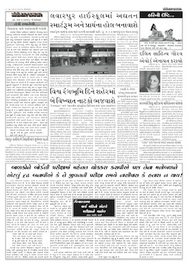 Gandhinagar Samachar