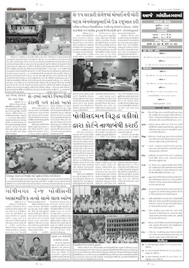 Gandhinagar Samachar