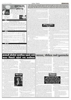 Gandhinagar Samachar