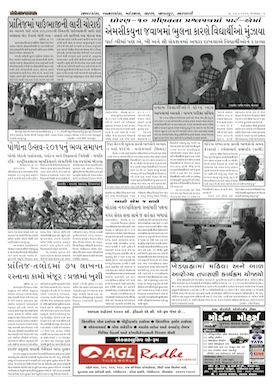 Gandhinagar Samachar