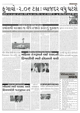 Gandhinagar Samachar