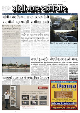 Gandhinagar Samachar