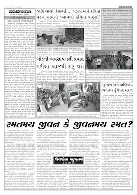 Gandhinagar Samachar