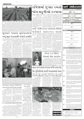 Gandhinagar Samachar