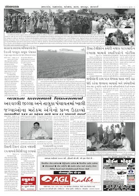 Gandhinagar Samachar