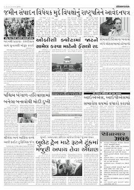 Gandhinagar Samachar