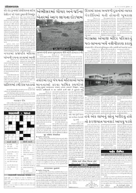 Gandhinagar Samachar