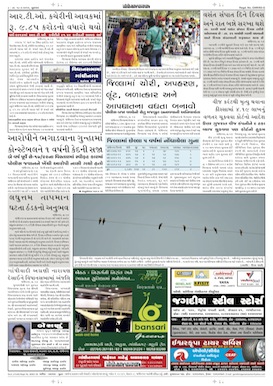 Gandhinagar Samachar