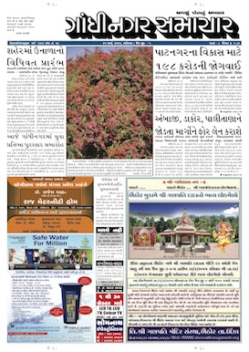 Gandhinagar Samachar