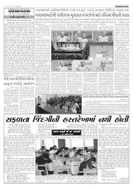 Gandhinagar Samachar