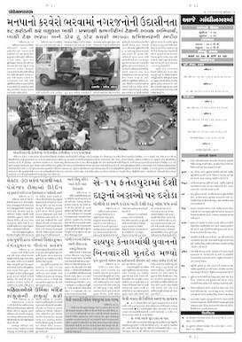 Gandhinagar Samachar