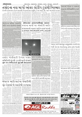 Gandhinagar Samachar