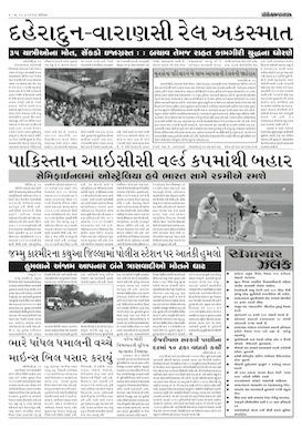 Gandhinagar Samachar