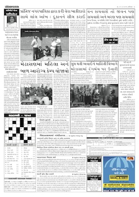 Gandhinagar Samachar