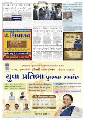 Gandhinagar Samachar