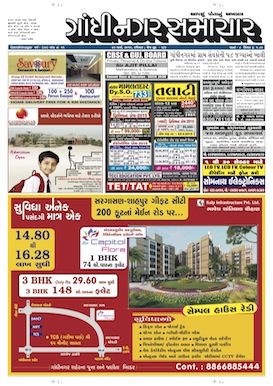 Gandhinagar Samachar