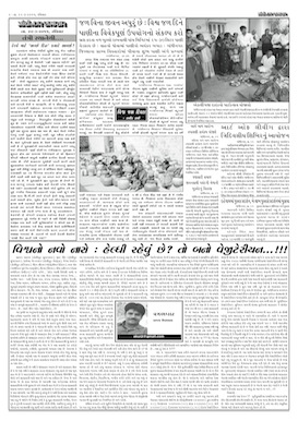 Gandhinagar Samachar