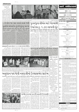 Gandhinagar Samachar