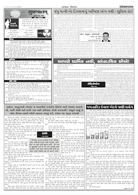 Gandhinagar Samachar