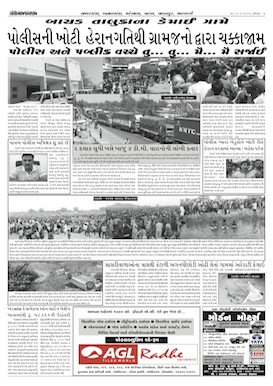 Gandhinagar Samachar