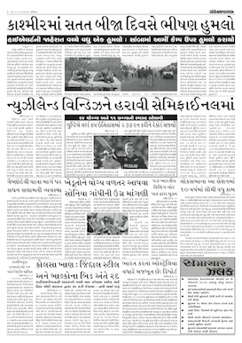 Gandhinagar Samachar