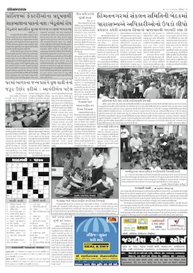 Gandhinagar Samachar