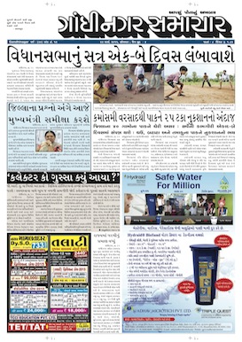 Gandhinagar Samachar