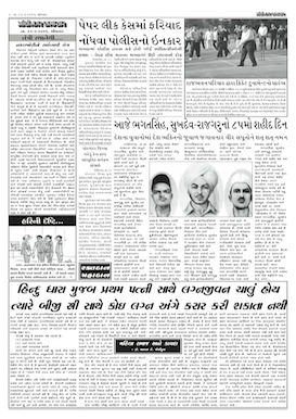 Gandhinagar Samachar