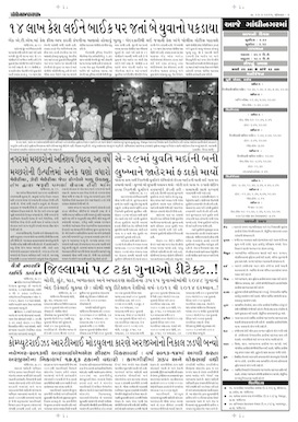 Gandhinagar Samachar