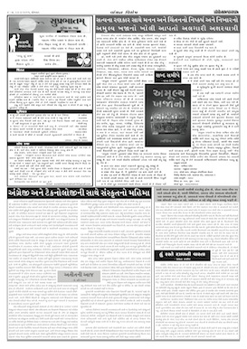 Gandhinagar Samachar