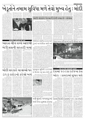 Gandhinagar Samachar