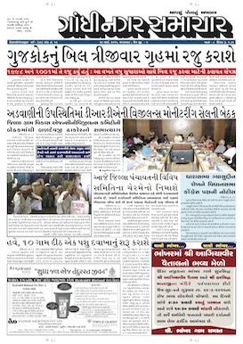 Gandhinagar Samachar