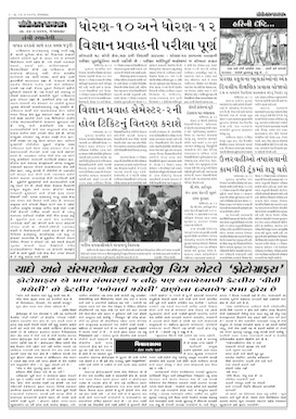 Gandhinagar Samachar