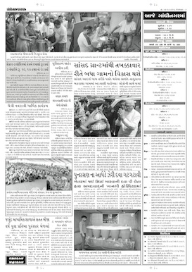 Gandhinagar Samachar