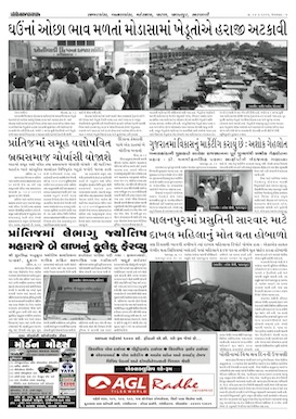 Gandhinagar Samachar