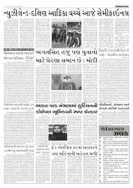 Gandhinagar Samachar