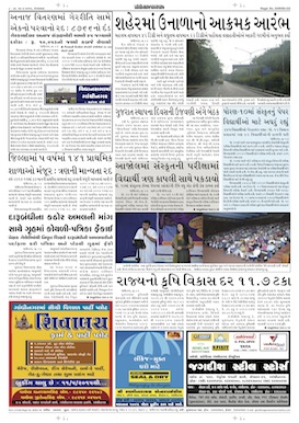 Gandhinagar Samachar