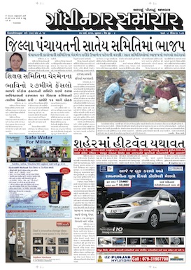 Gandhinagar Samachar