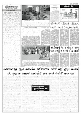 Gandhinagar Samachar