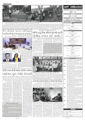 Gandhinagar Samachar