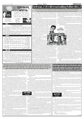 Gandhinagar Samachar