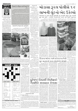 Gandhinagar Samachar